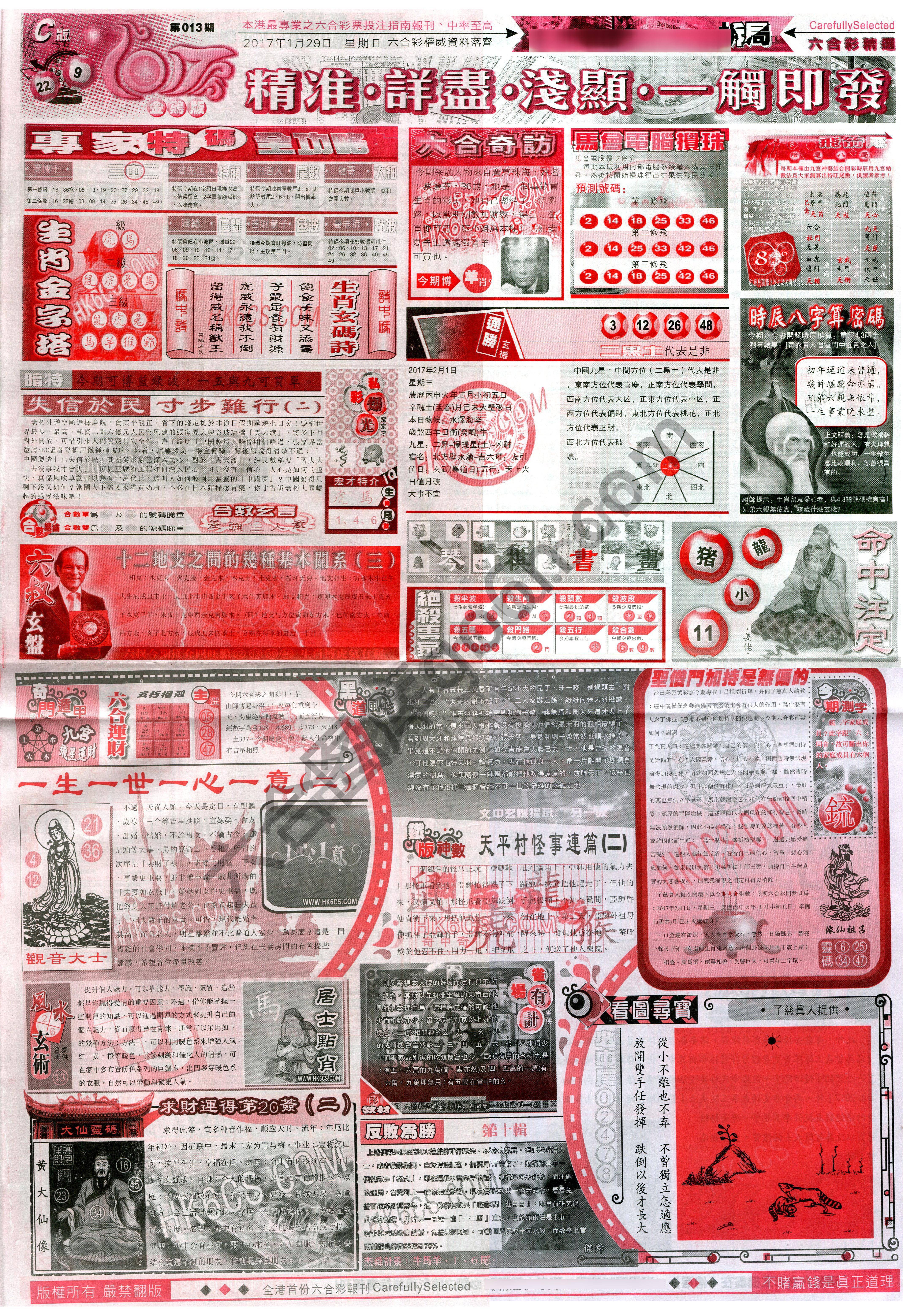 六合精选