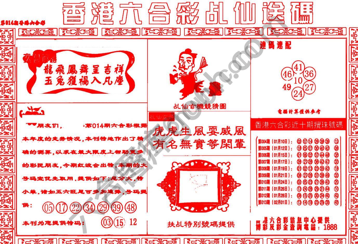 乩仙送码