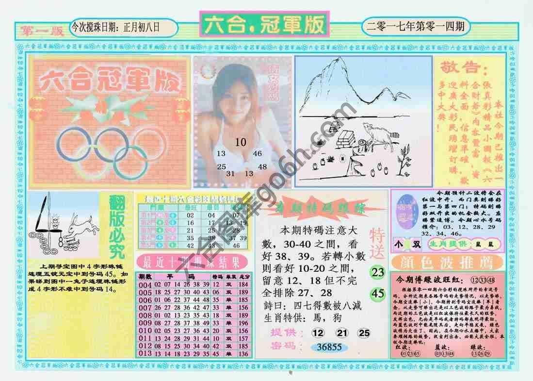 六合冠军版