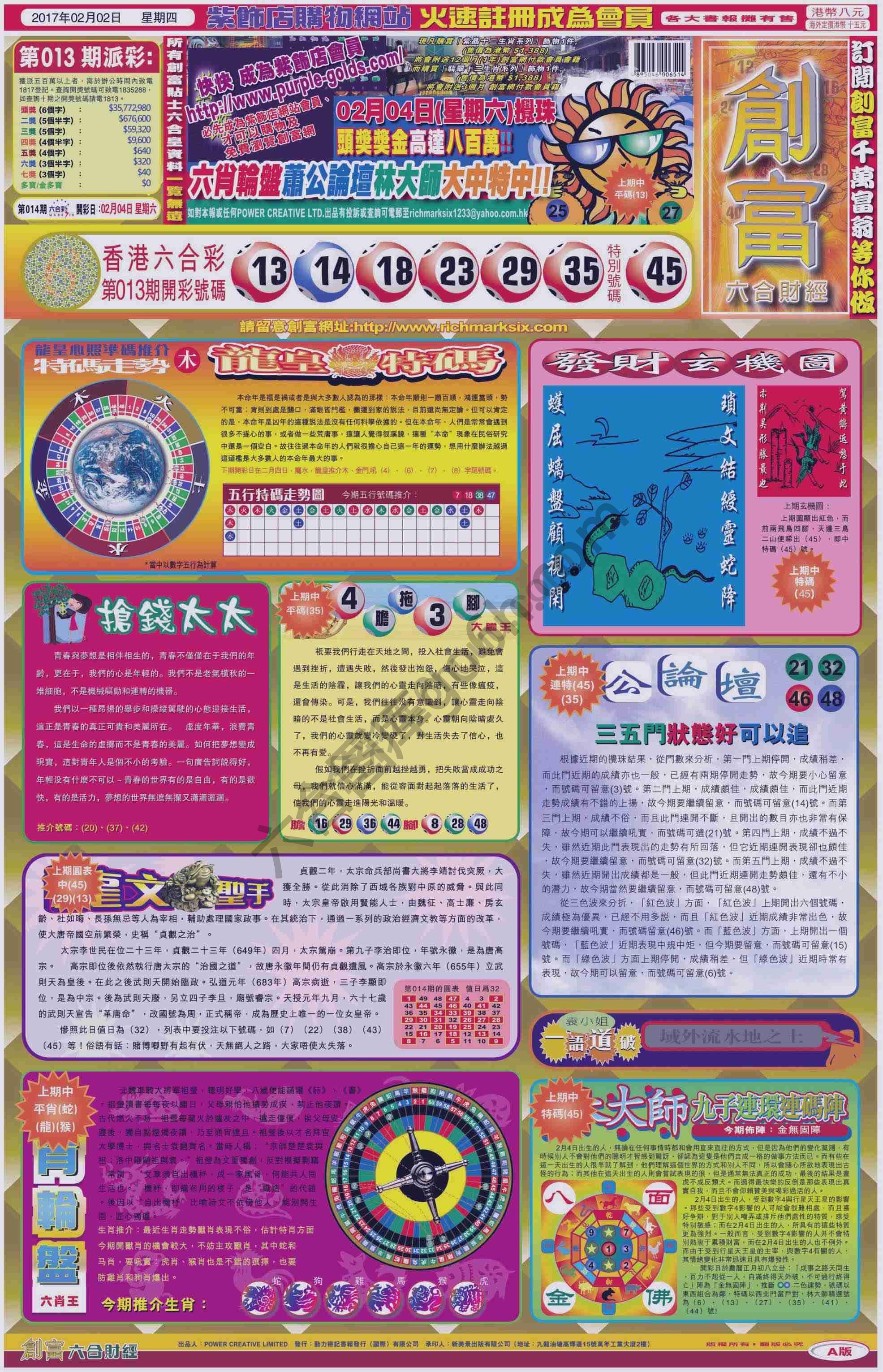 创富