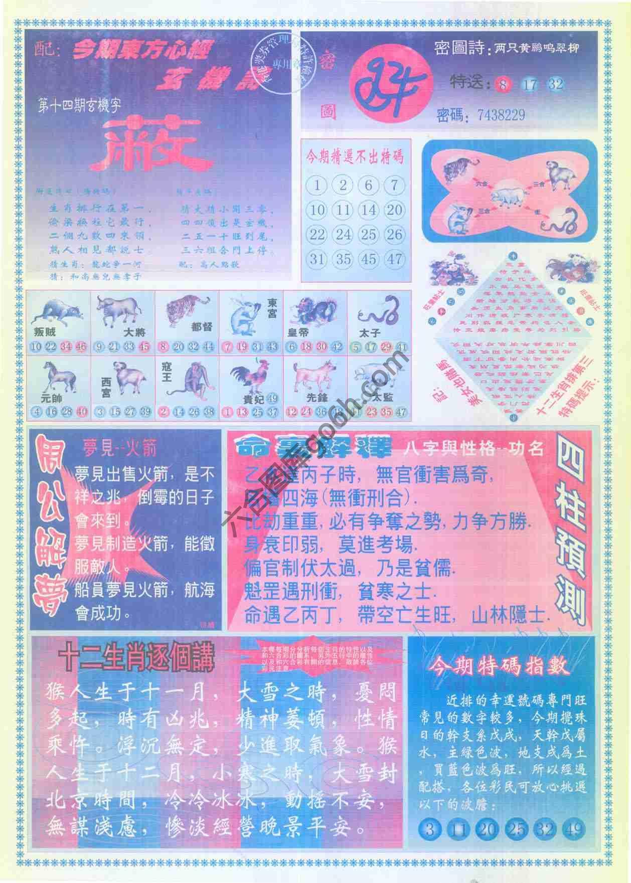 东方心经