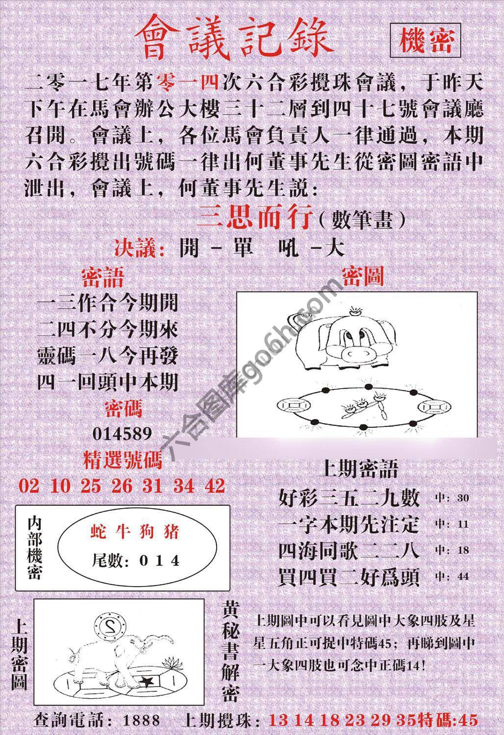 会议记录