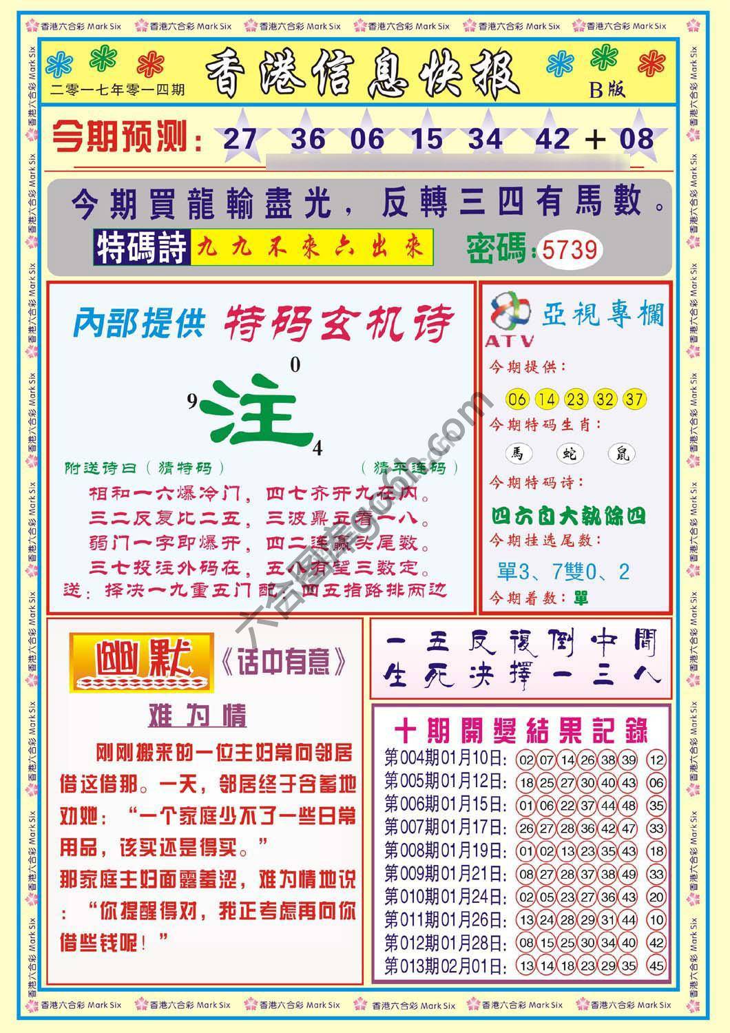 香港信息快报