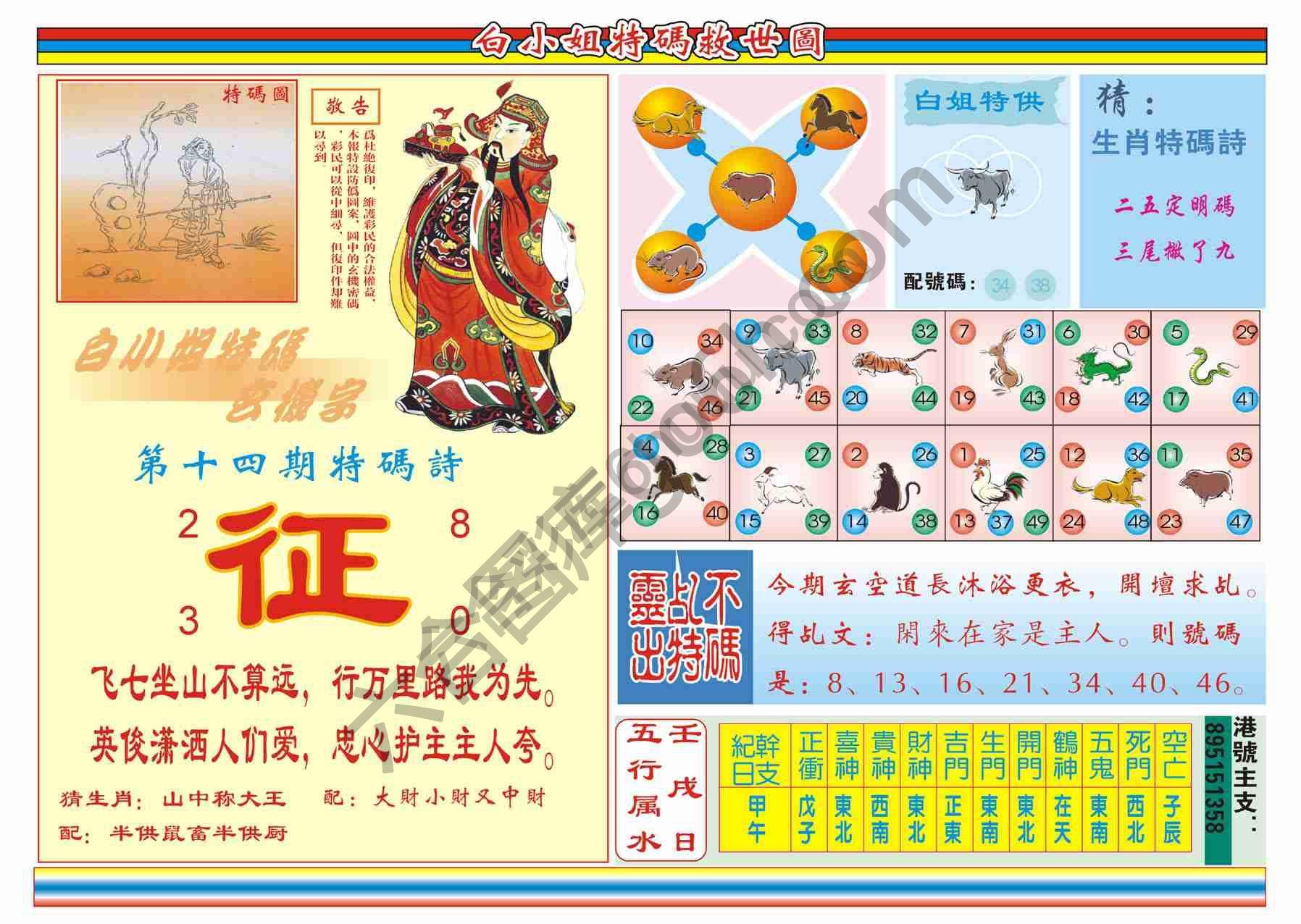 白小姐特码救世报