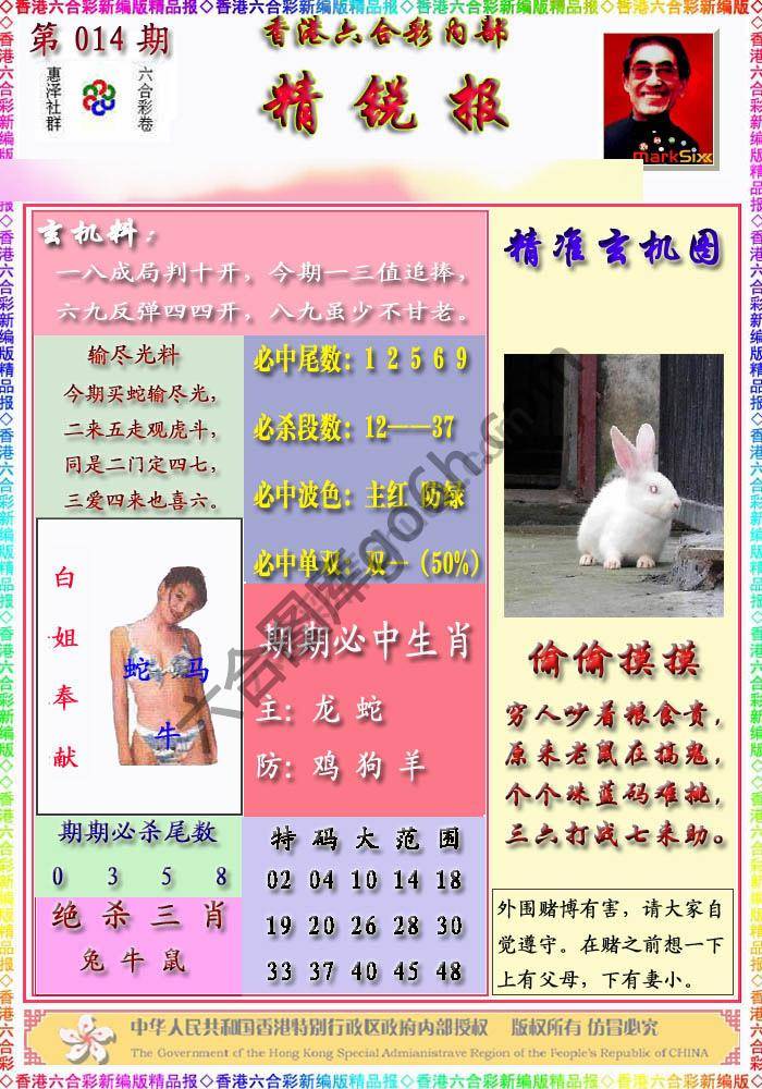 精锐报