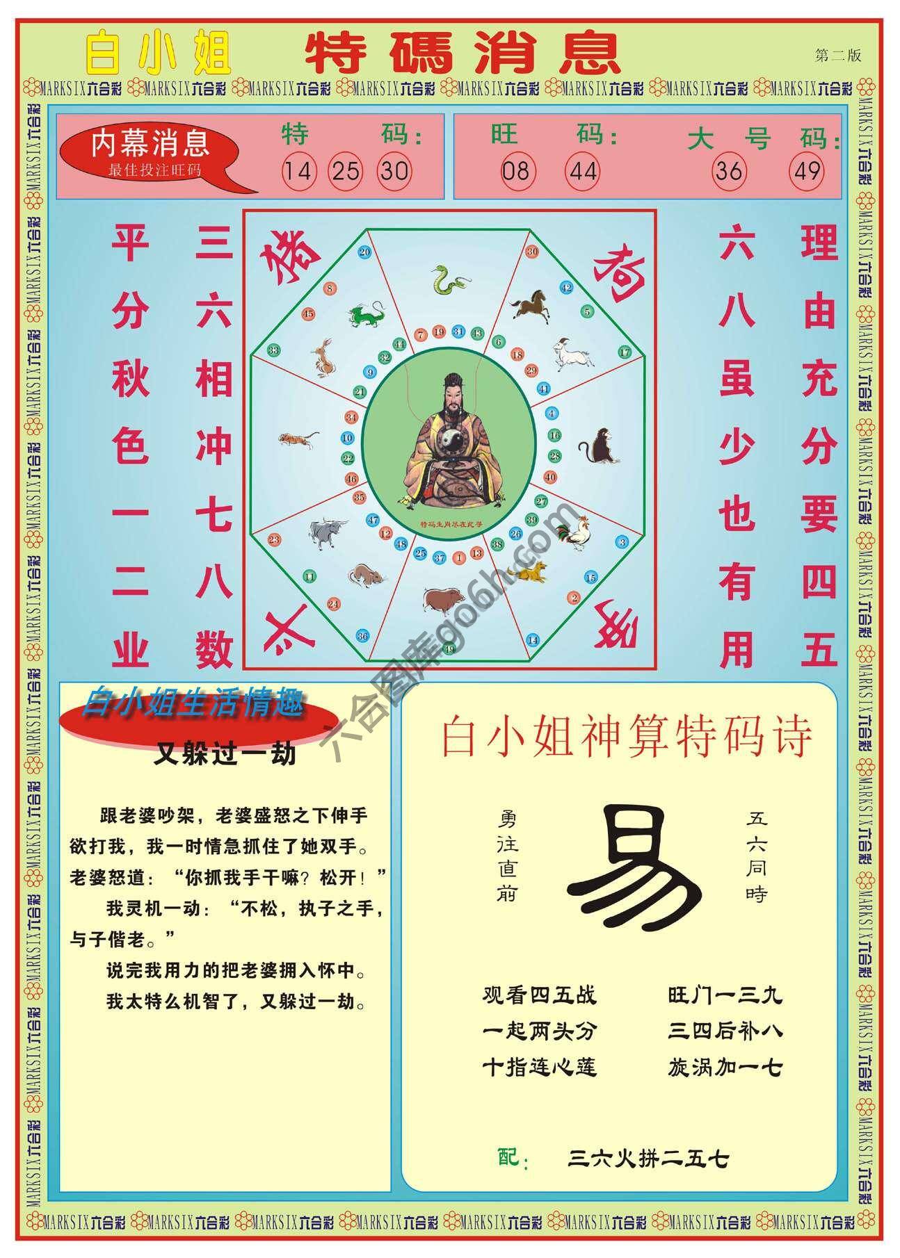白小姐特码消息