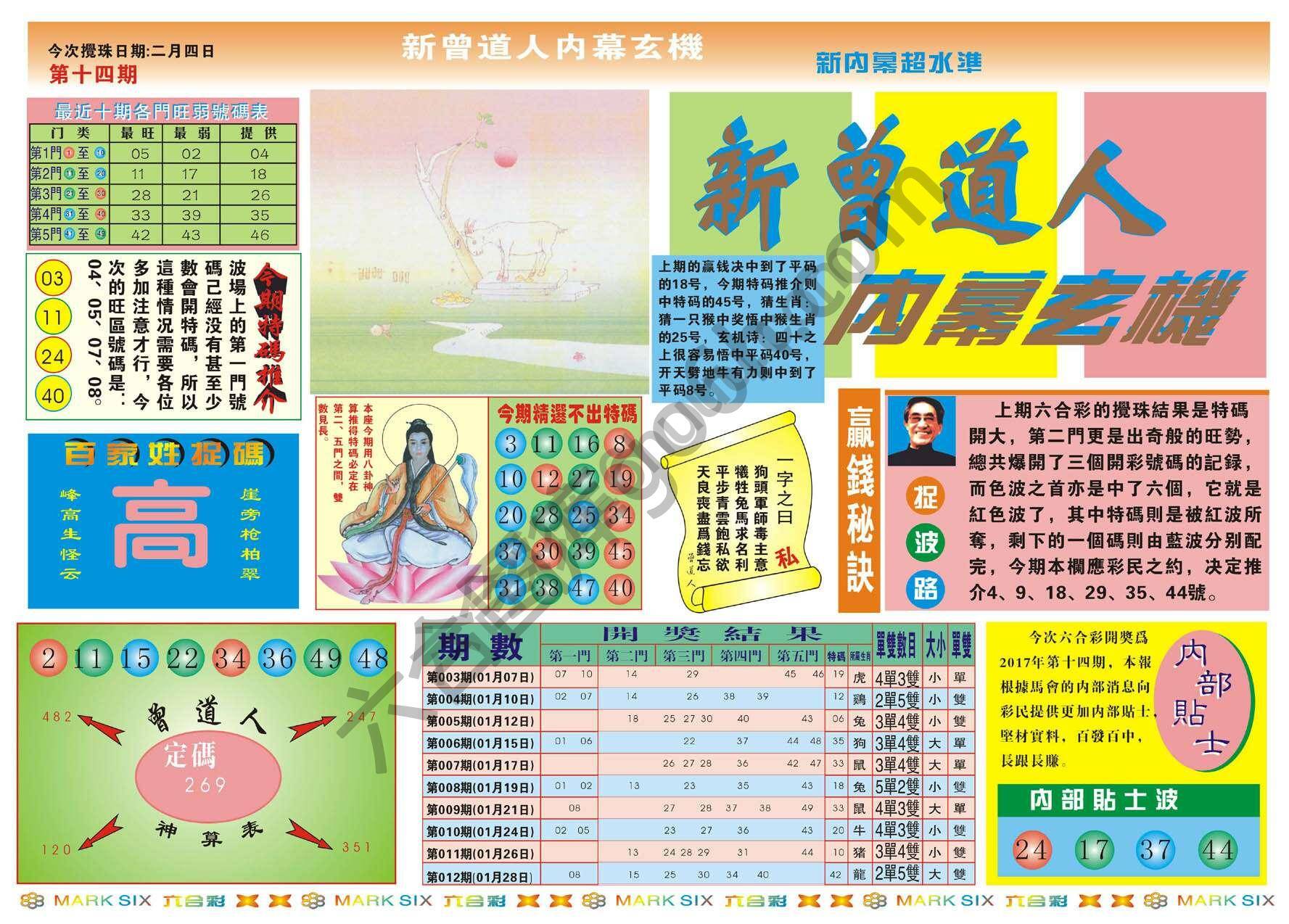 新曾道人内幕玄机