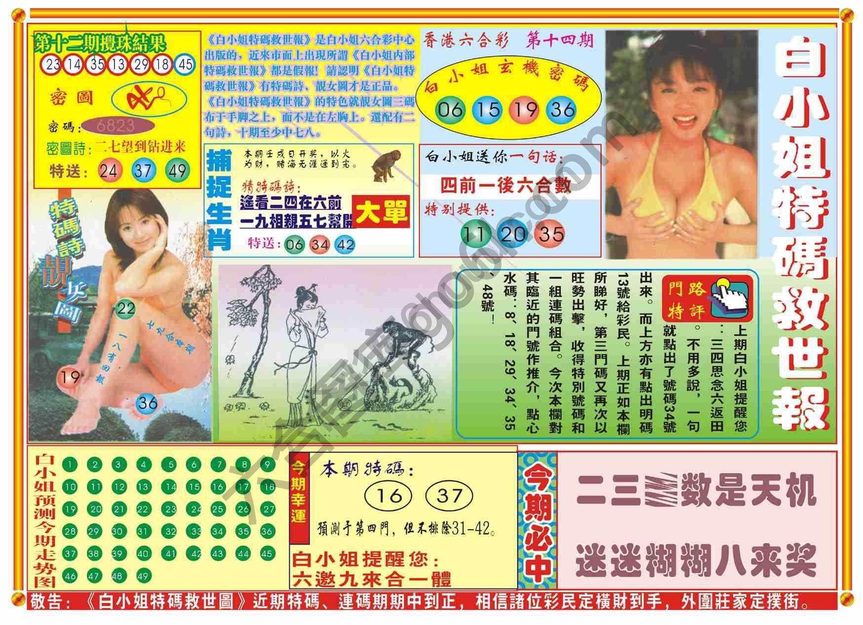 白小姐特码救世报