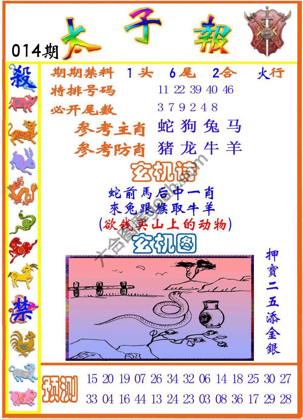 太子报