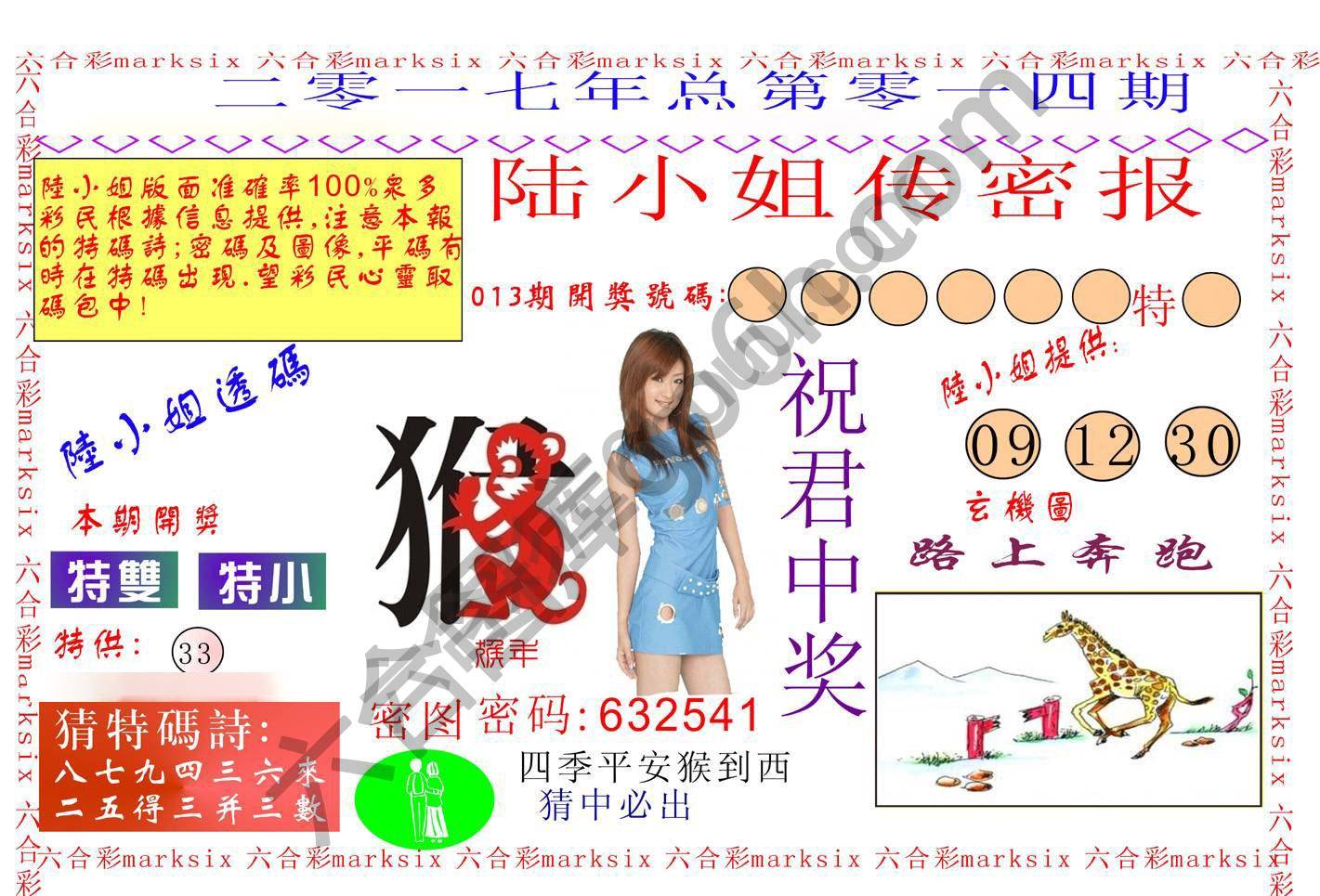 陆小姐传密