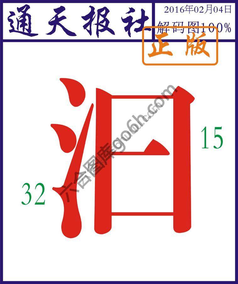 通天报社