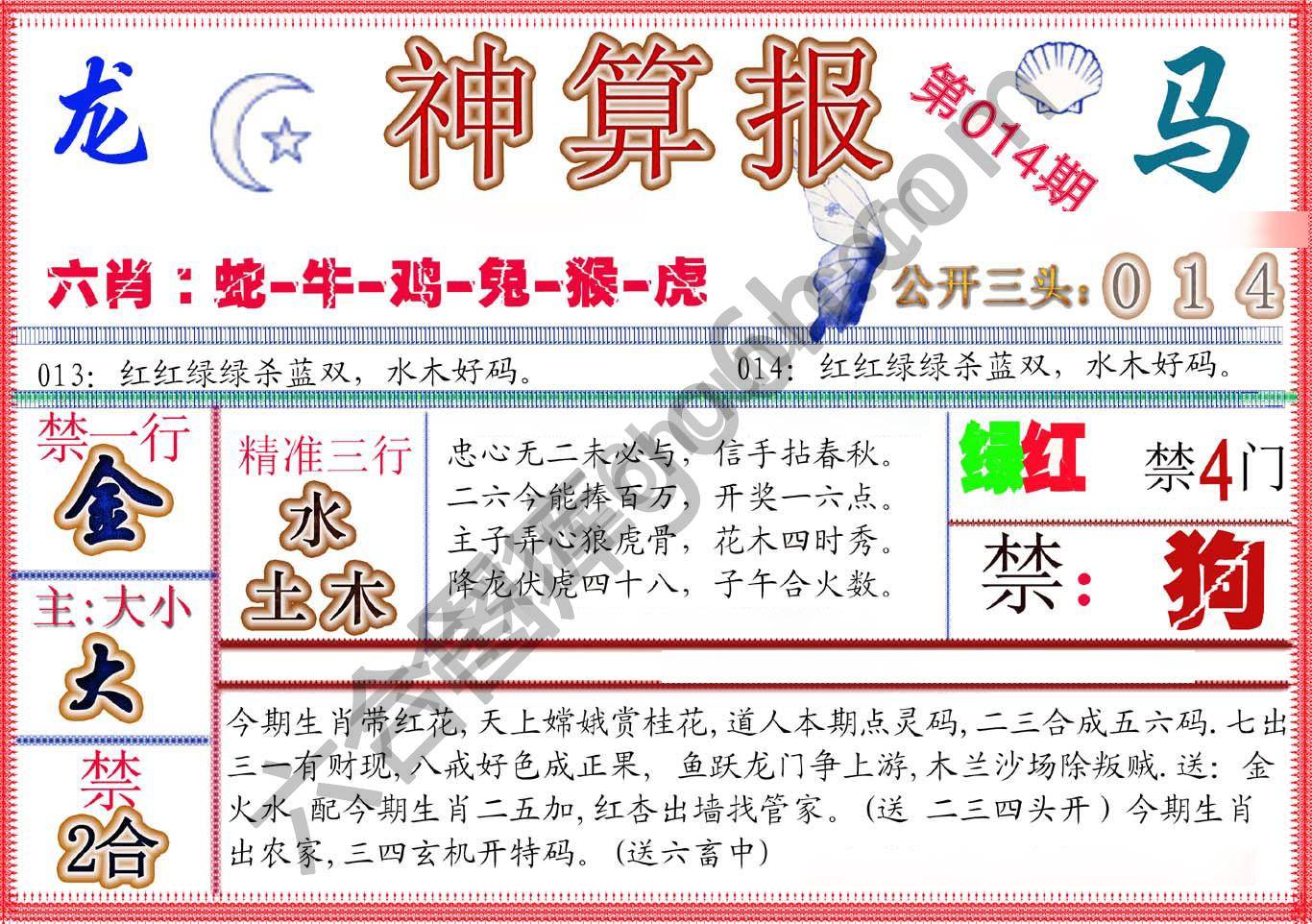 神算报新版