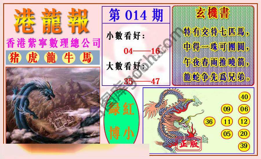 港龙报