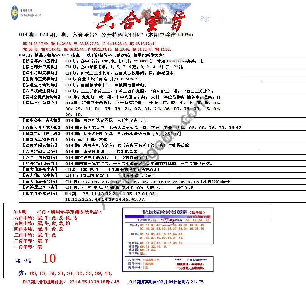 六合圣旨