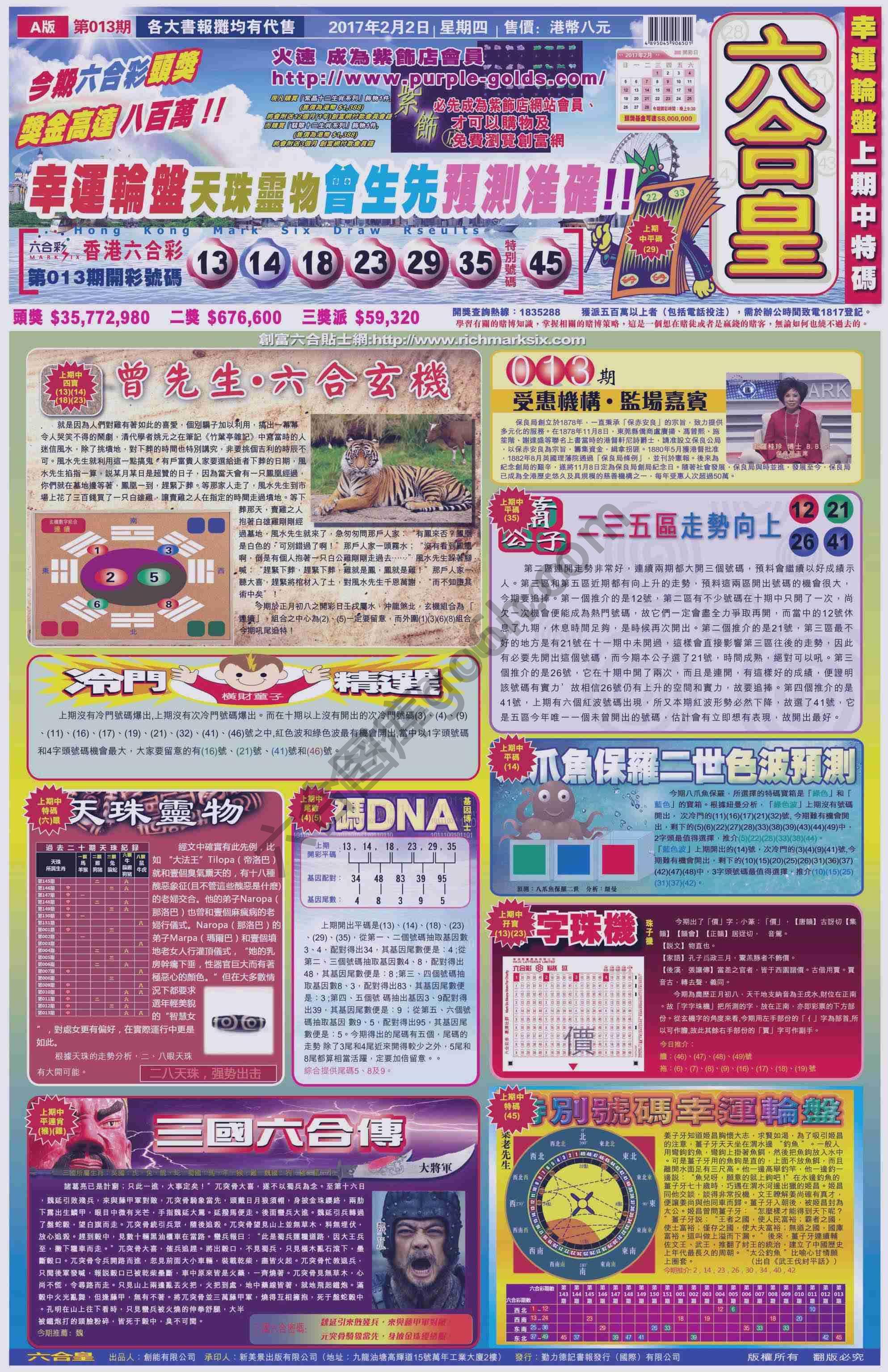 六合皇
