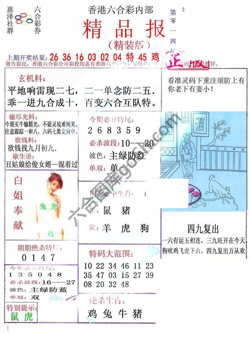 新精品报