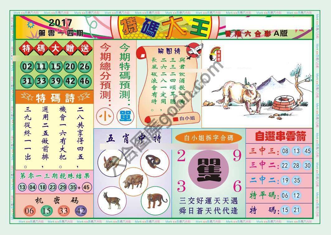 特码大王