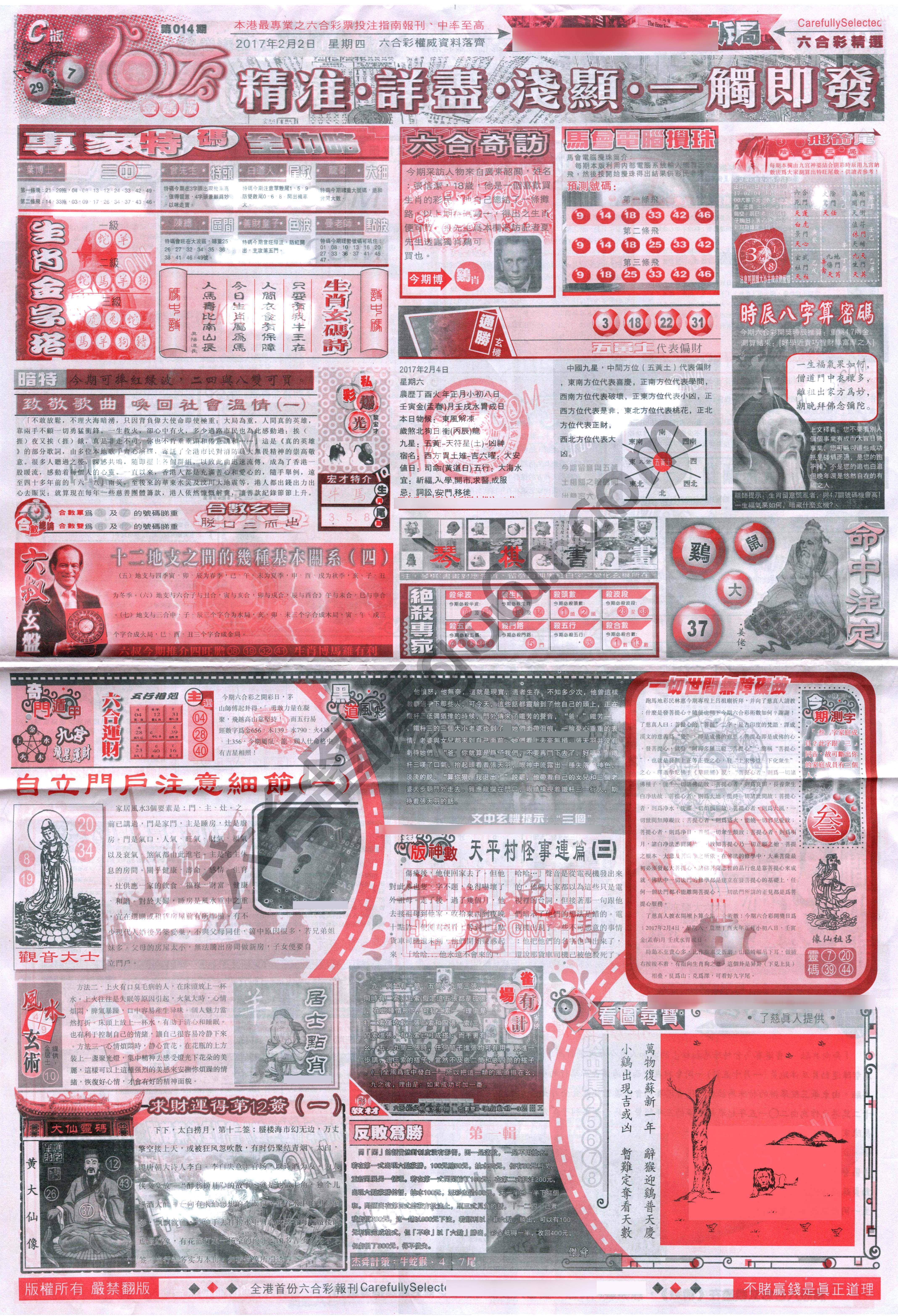 六合精选