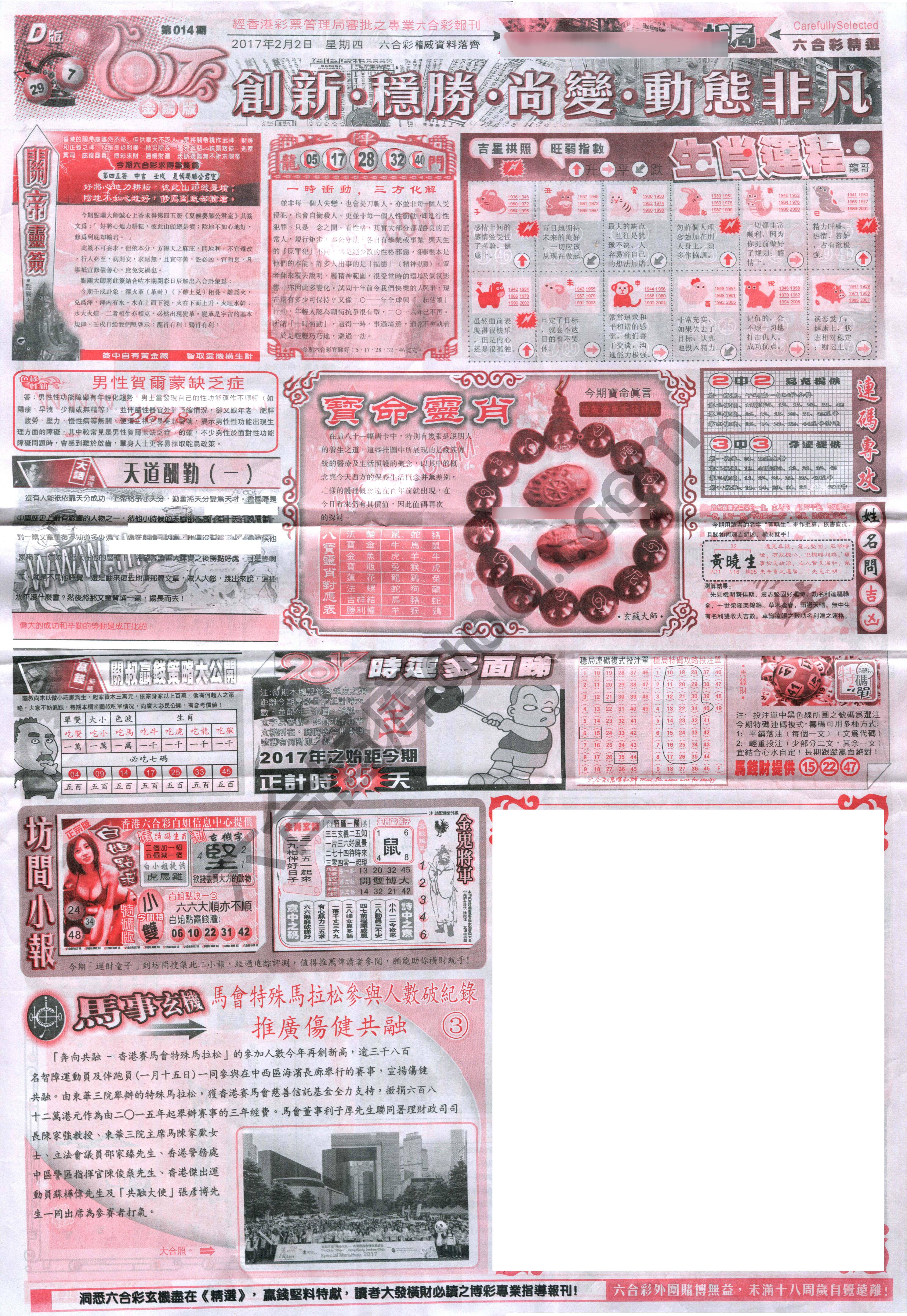 六合精选