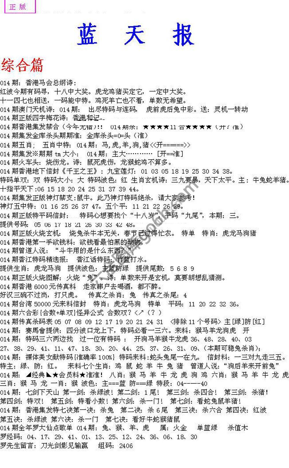 蓝天报无锋版
