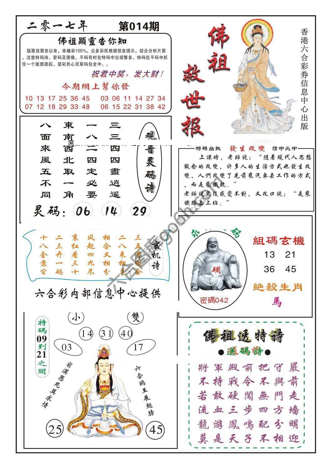 佛祖救世