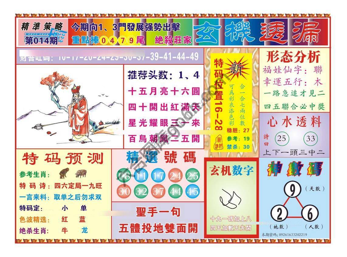 玄机透漏