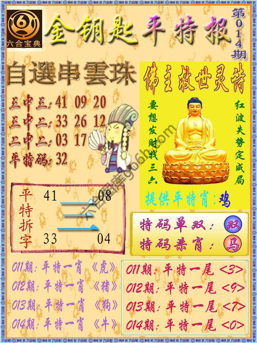 金钥匙平特报