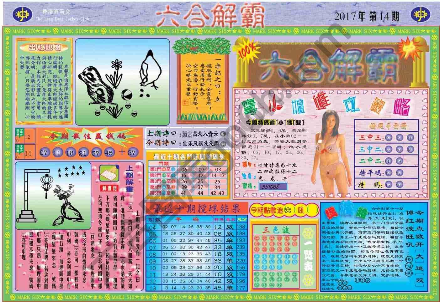 六合解霸