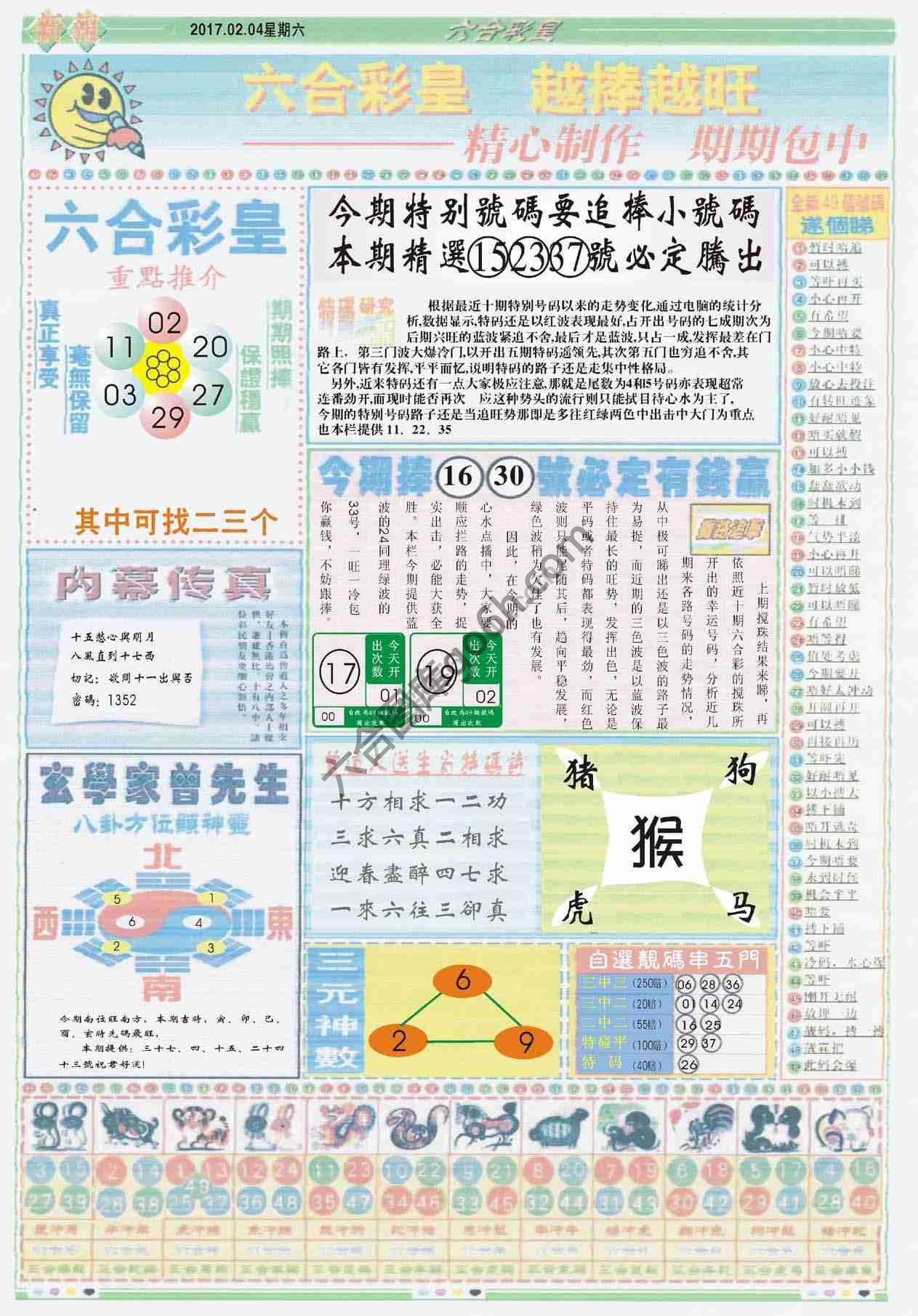 六合彩皇