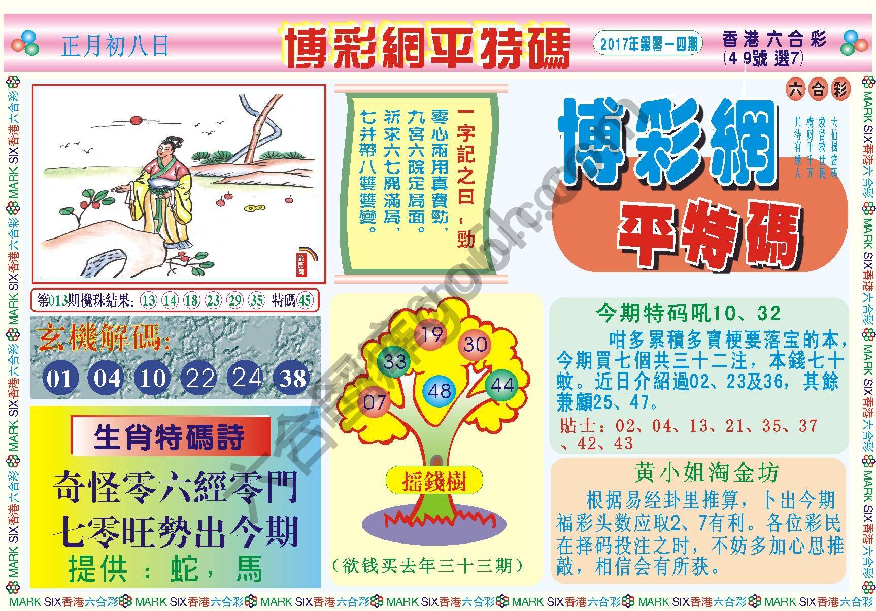 博彩网平特码