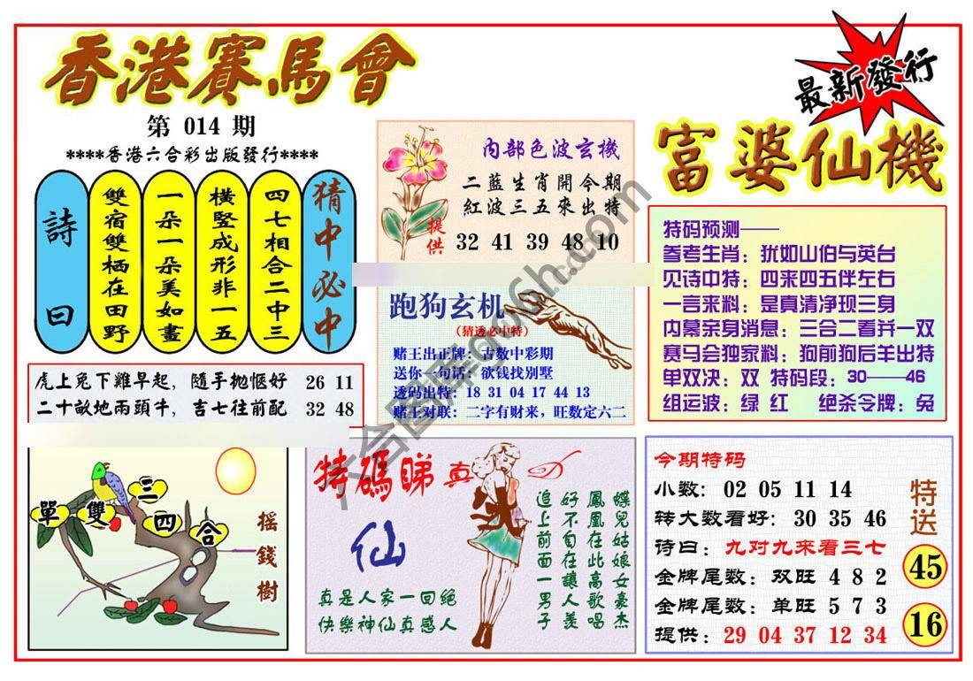 富婆仙机