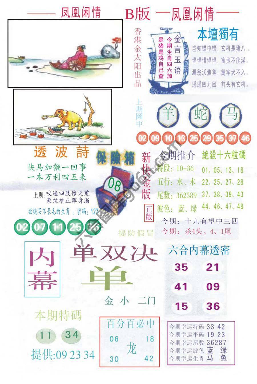 凤凰闲情