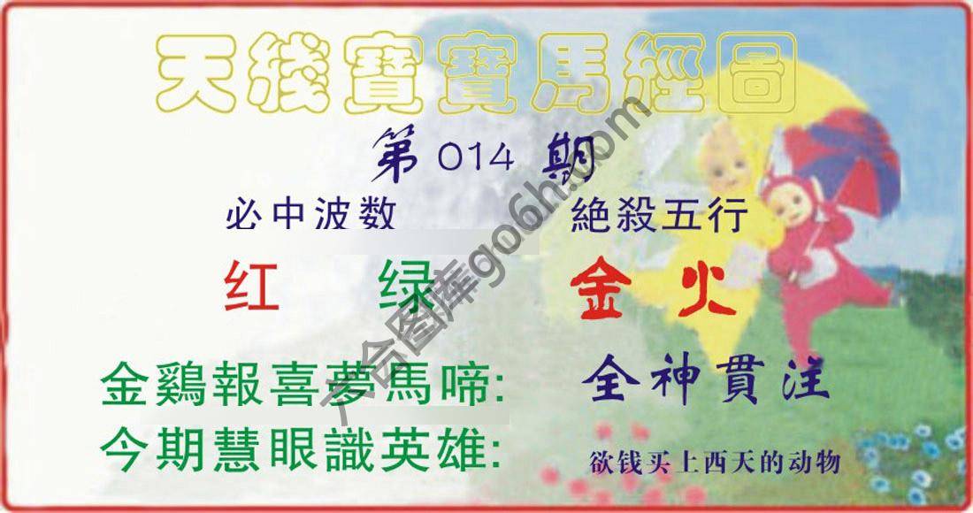 天线宝宝马经图