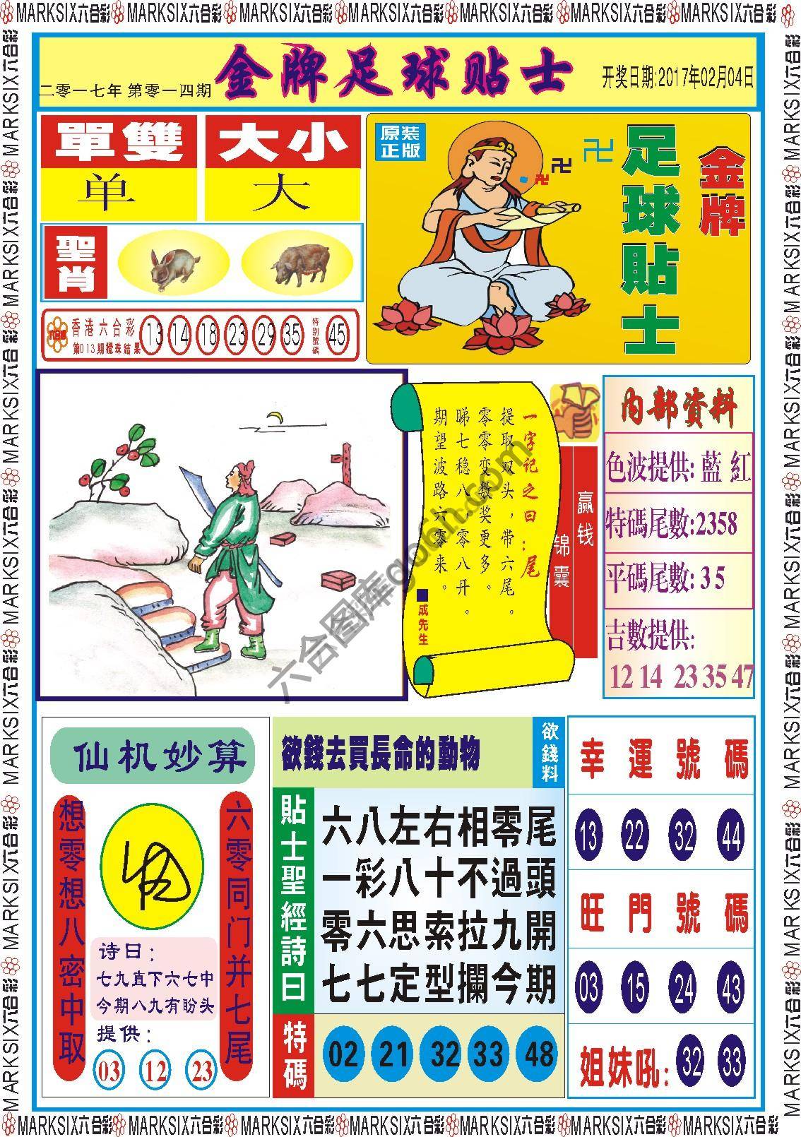 金牌足球贴士