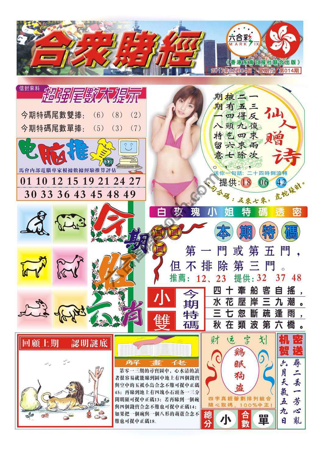 合众赌经