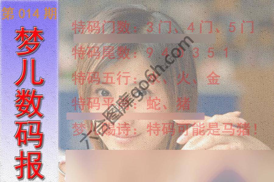梦儿数码报