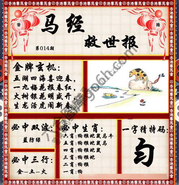 马经救世报