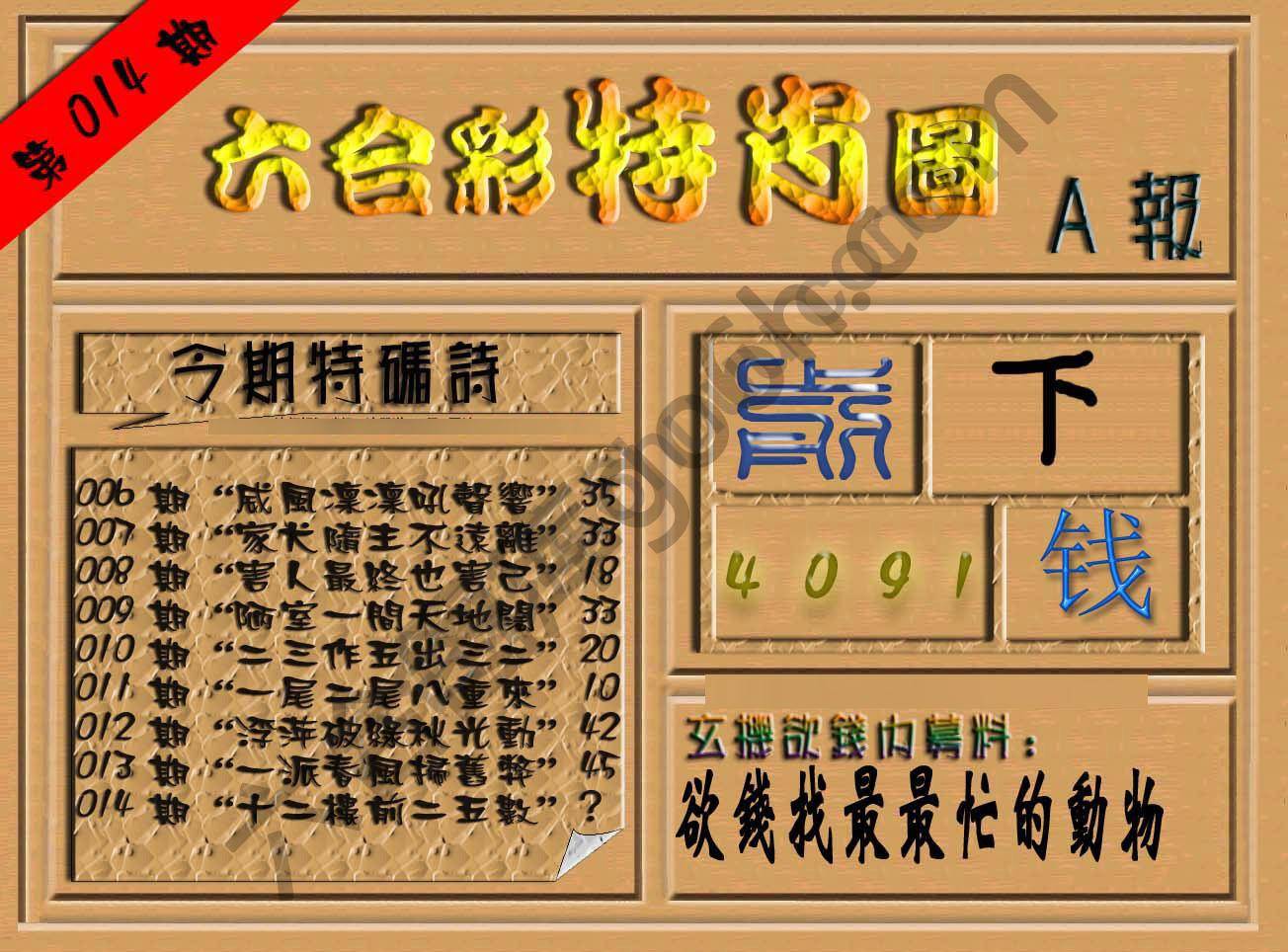 六合彩特肖图