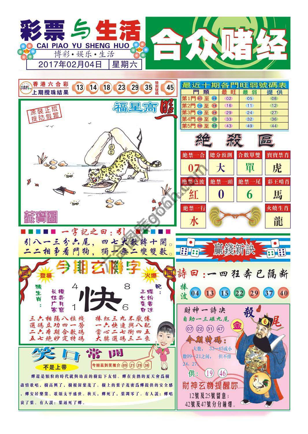 合众赌经