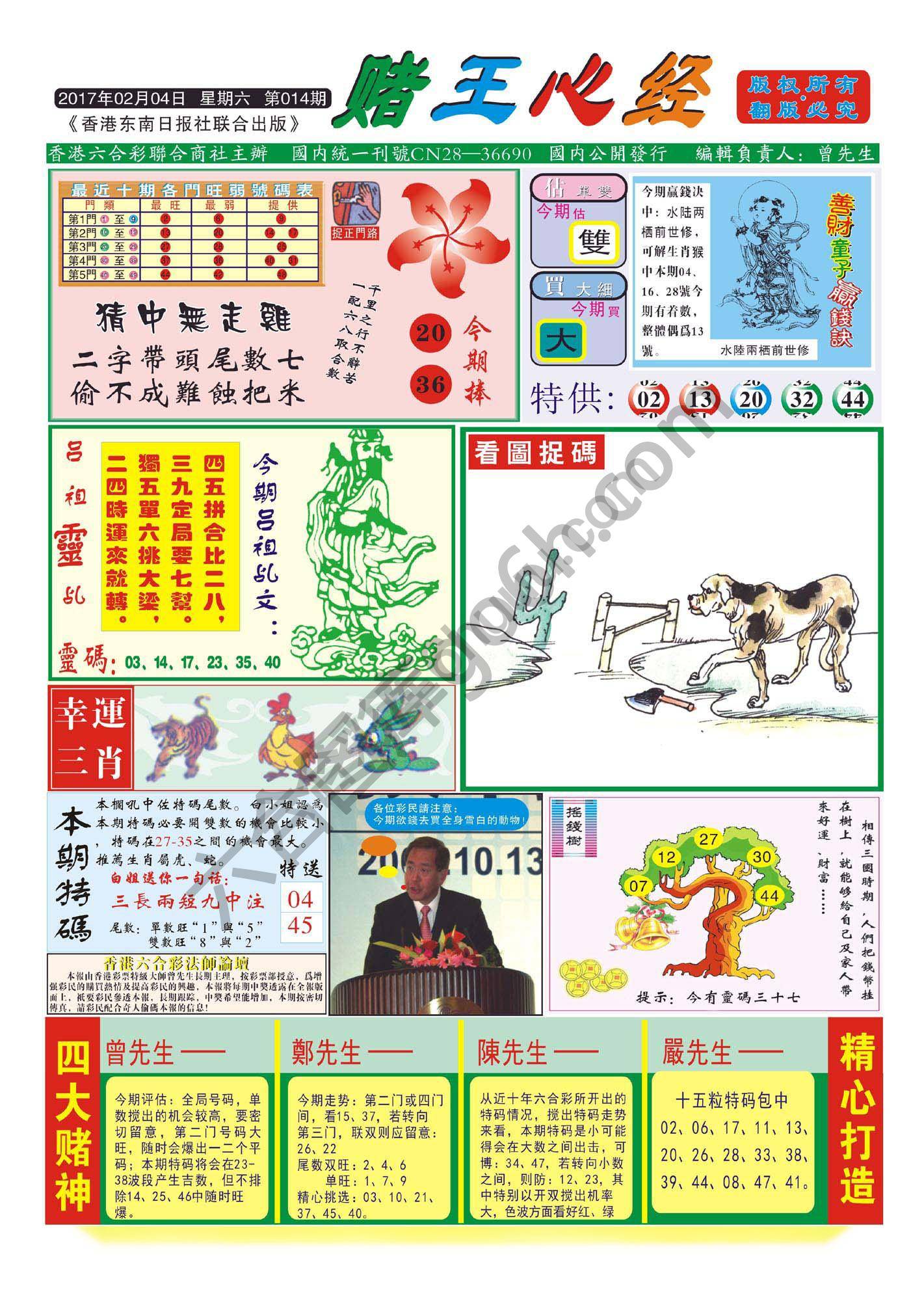 赌王心经