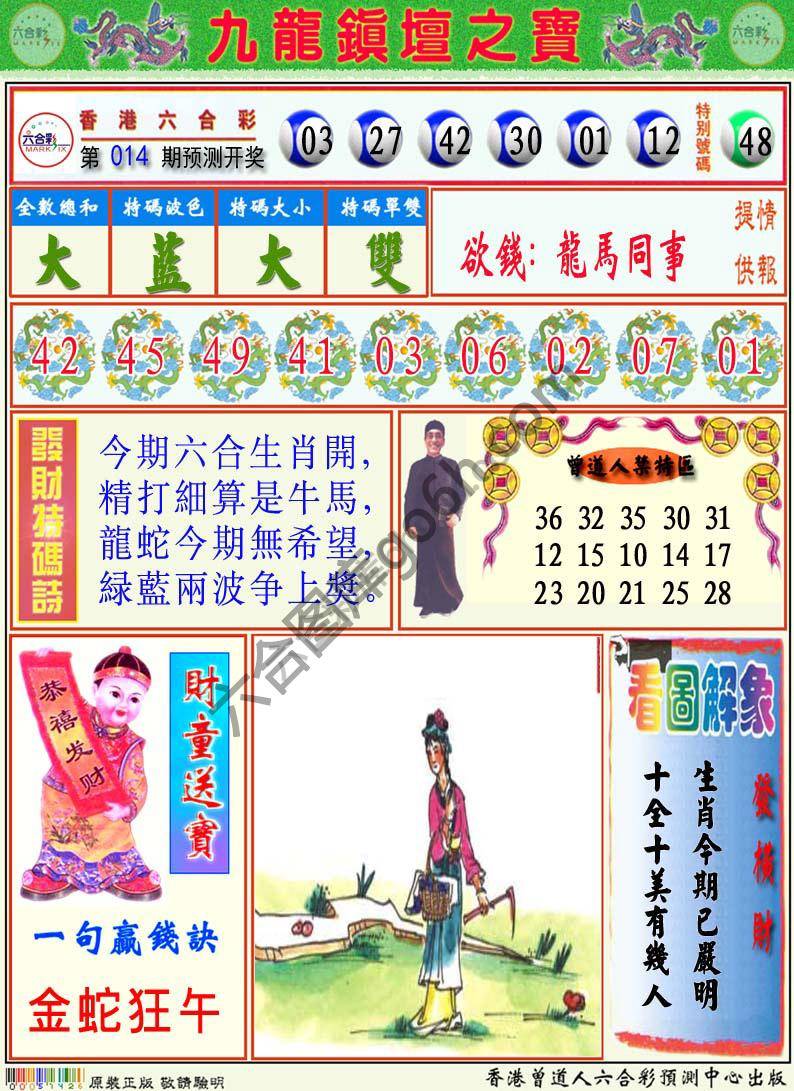 九龙挂牌解特码