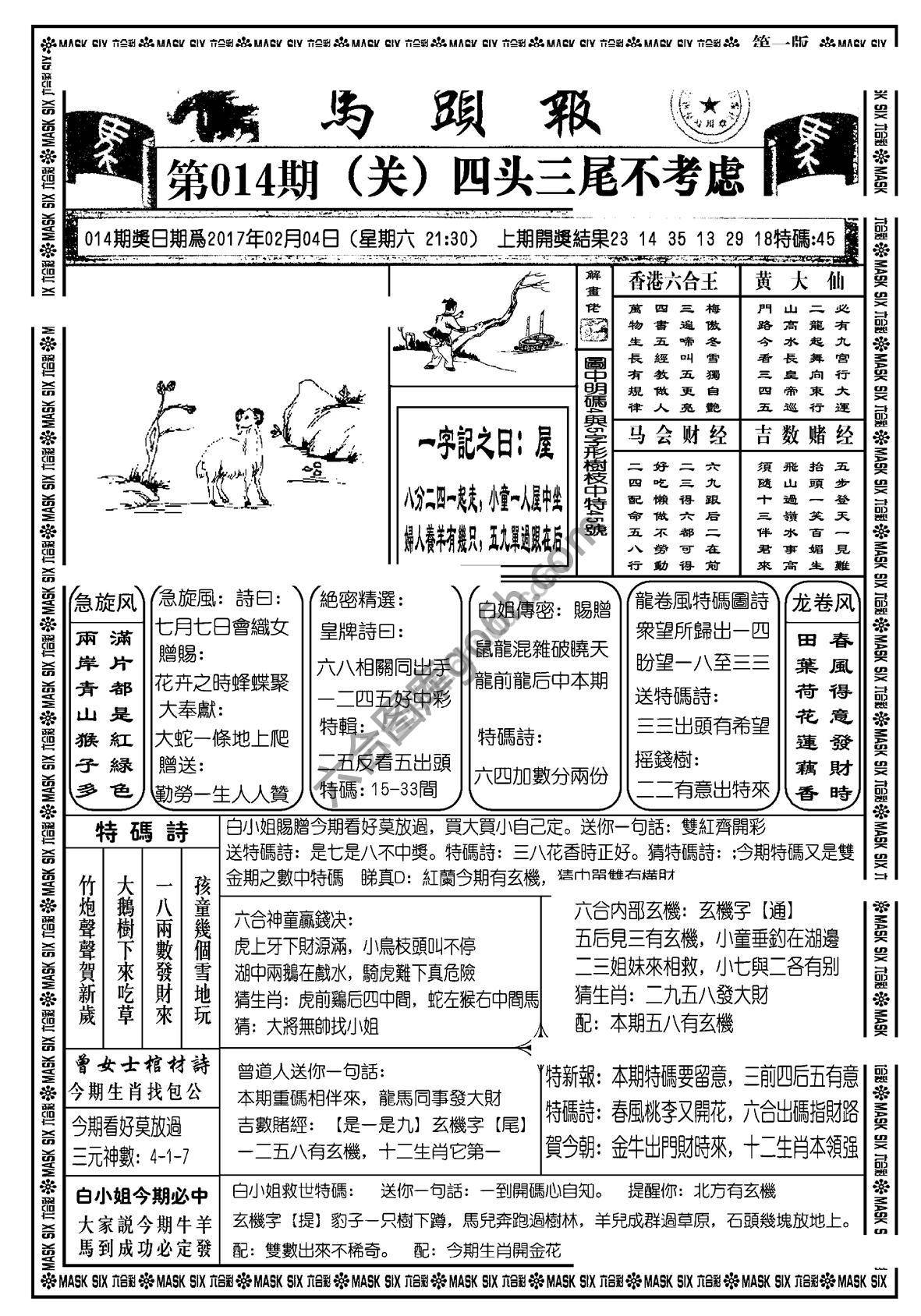 马头报