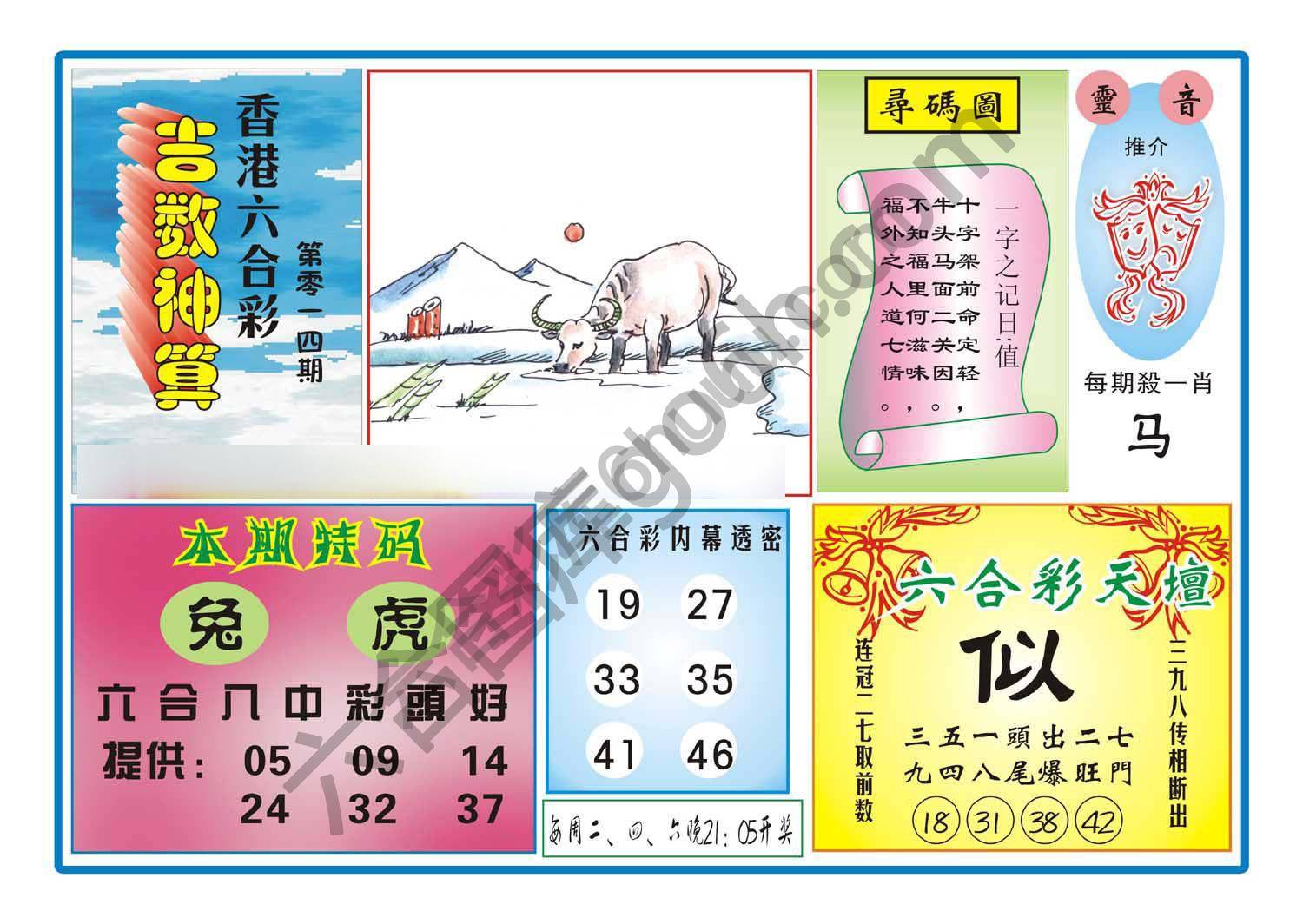 吉数神算
