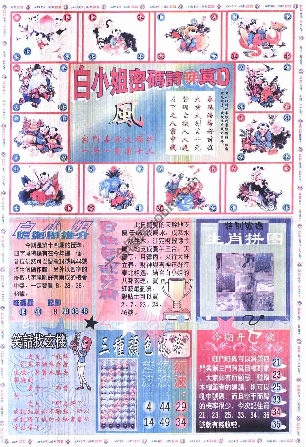 白小姐传密