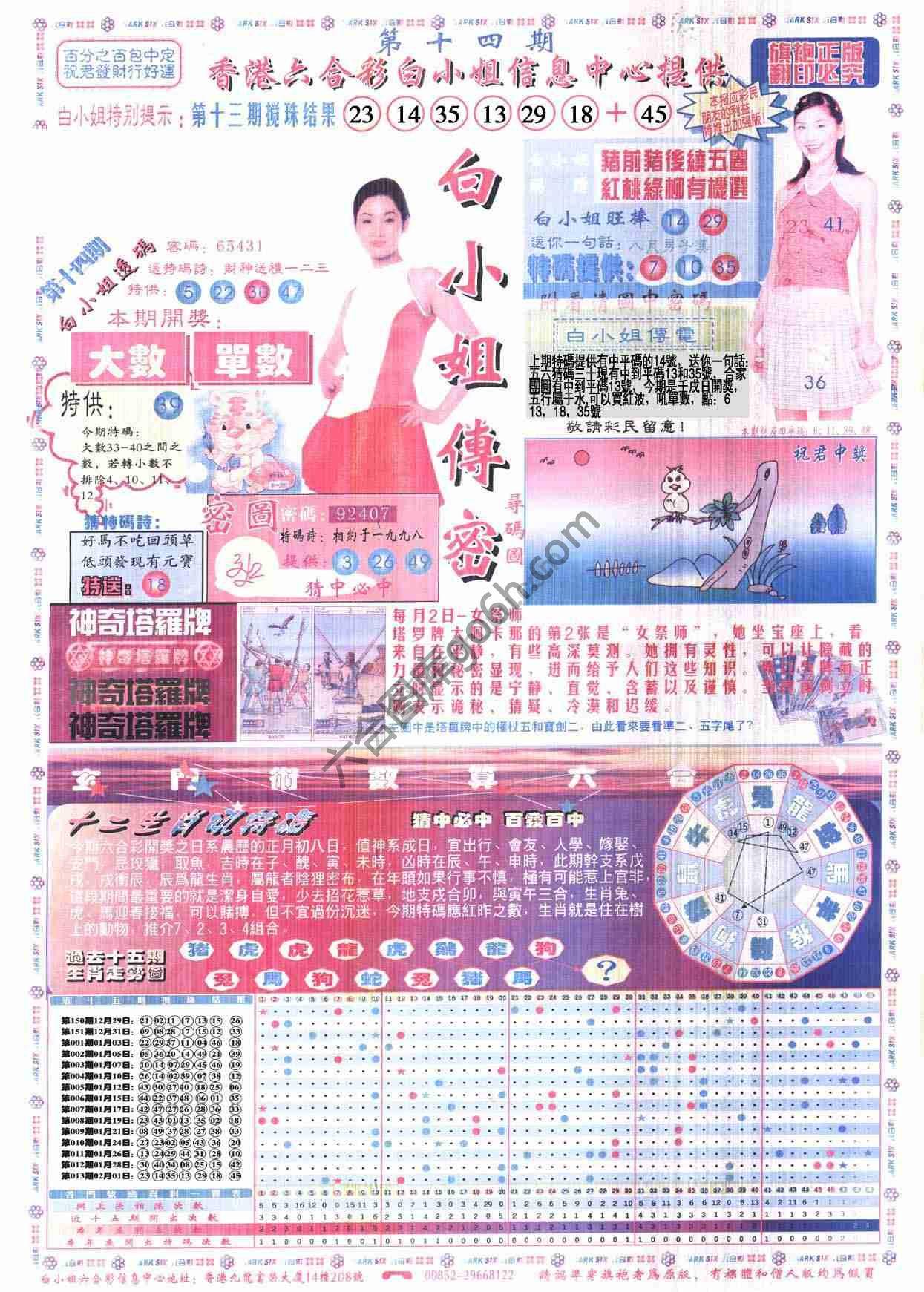 白小姐传密