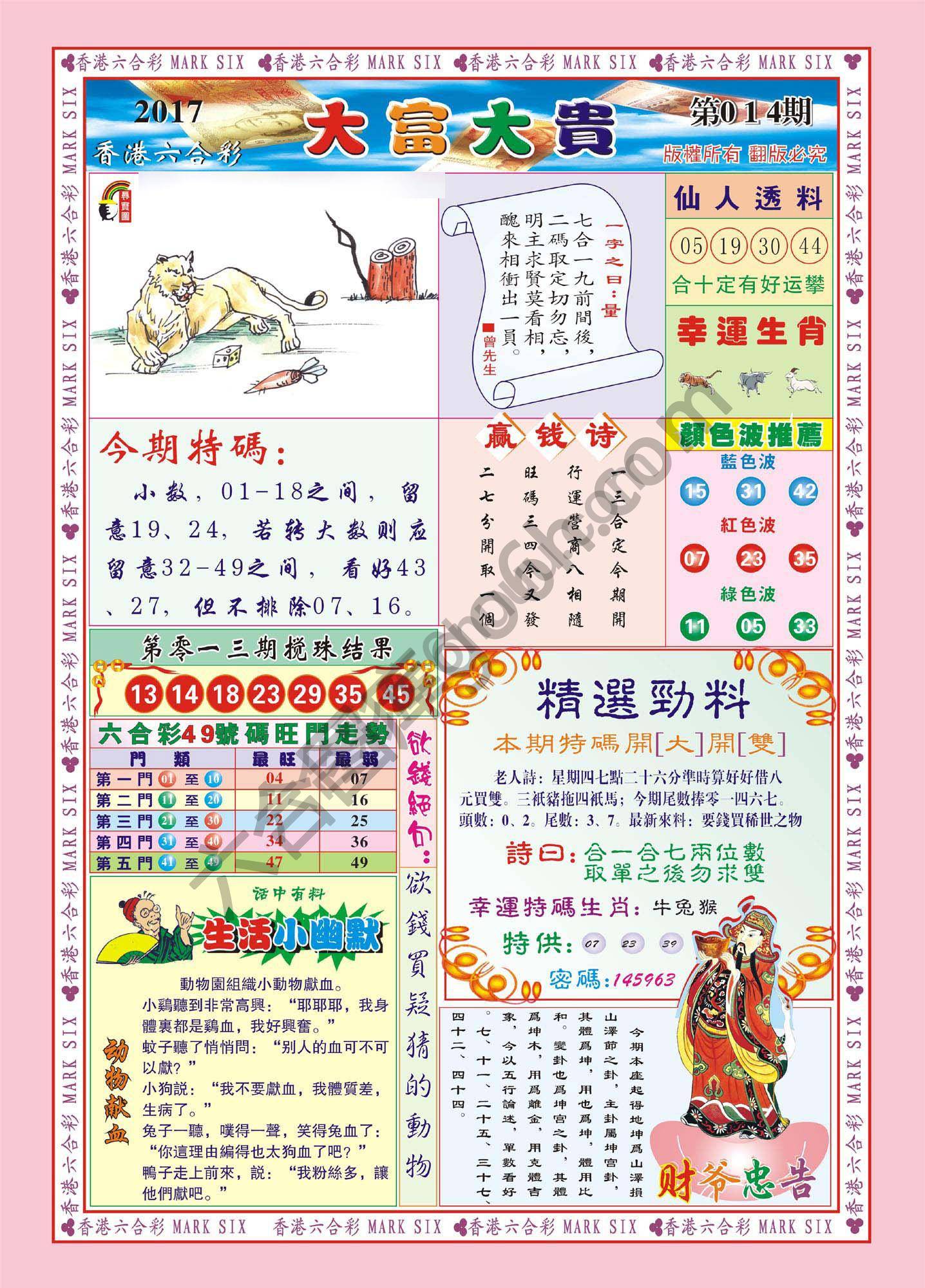 大富大贵