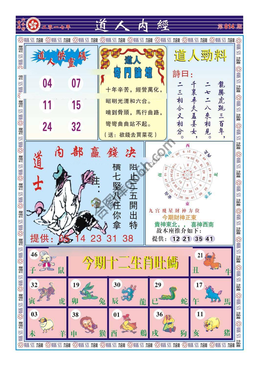 道人内经