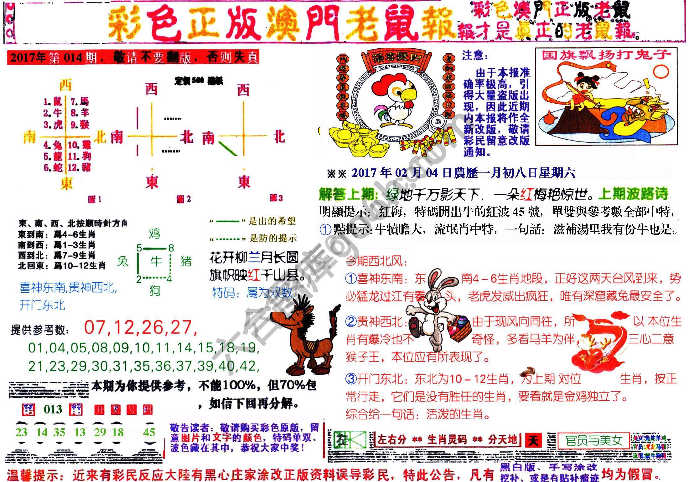 澳门老鼠报