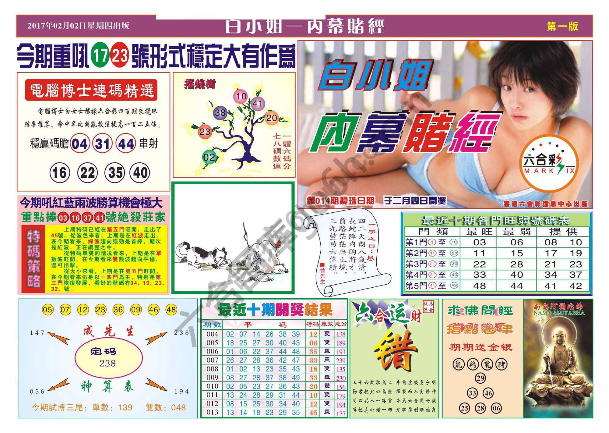 香港内幕赌经
