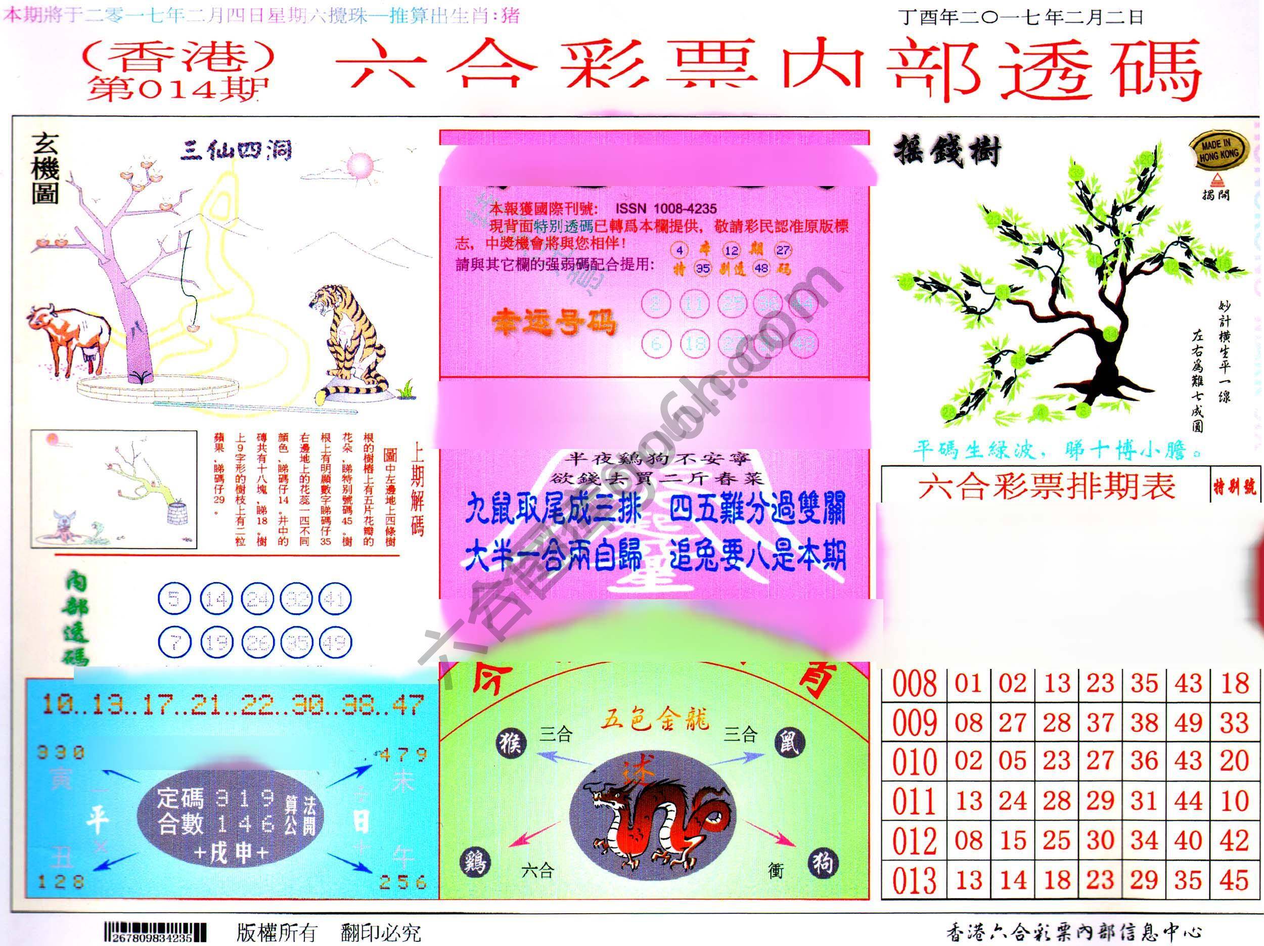 六合内部透码